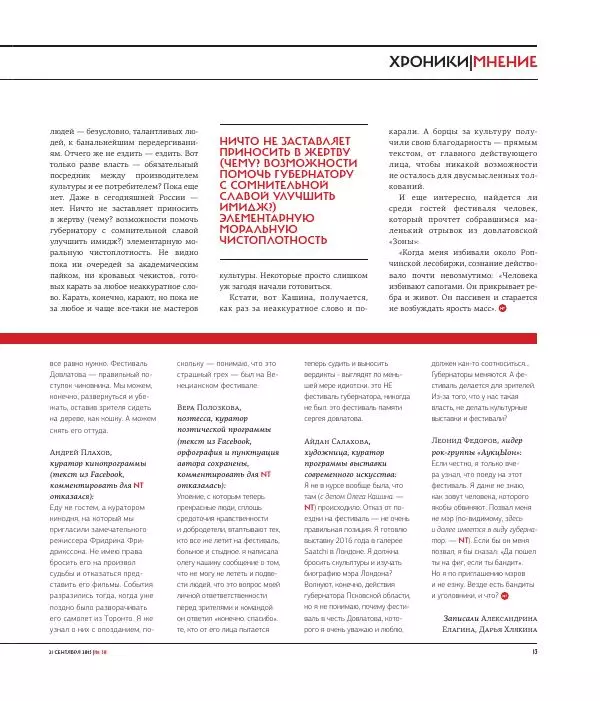 Евгения Альбац - The New Times 2015-09-21 №30 (379) - Страница № 15