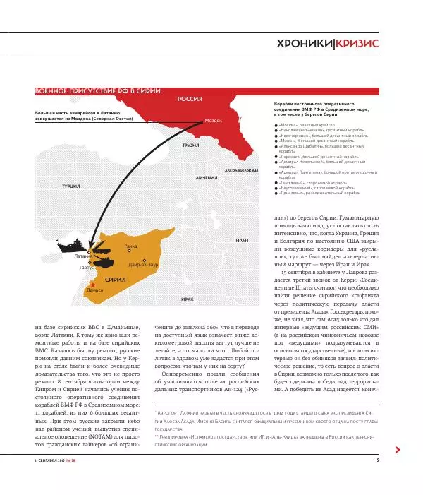 Евгения Альбац - The New Times 2015-09-21 №30 (379) - Страница № 17