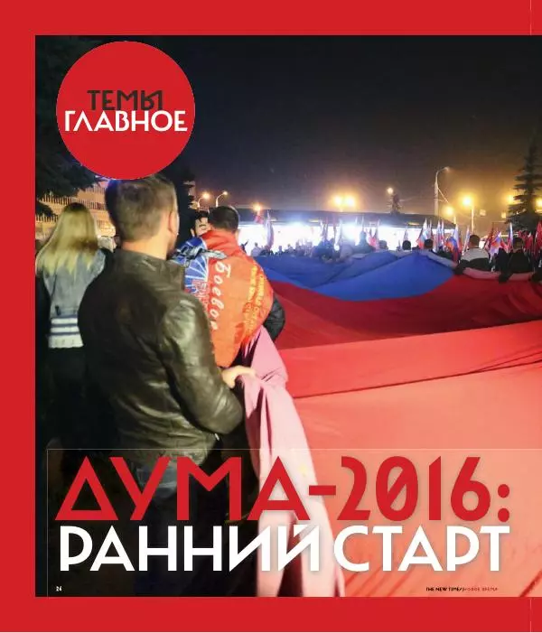 Евгения Альбац - The New Times 2015-09-21 №30 (379) - Страница № 28