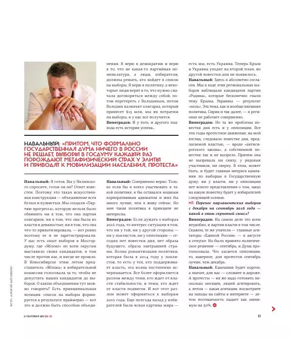 Евгения Альбац - The New Times 2015-09-21 №30 (379) - Страница № 35