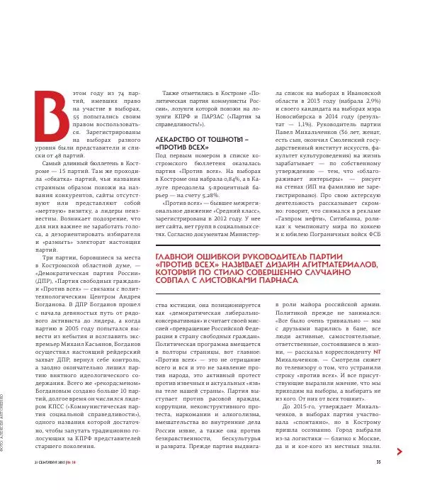 Евгения Альбац - The New Times 2015-09-21 №30 (379) - Страница № 37