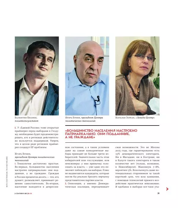 Евгения Альбац - The New Times 2015-09-21 №30 (379) - Страница № 41