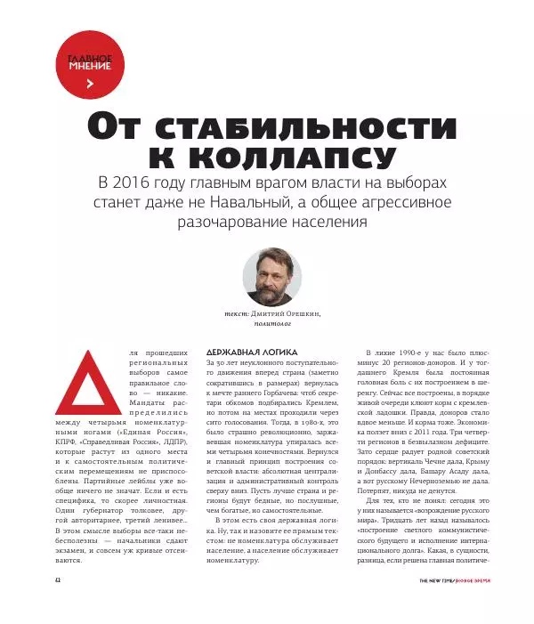 Евгения Альбац - The New Times 2015-09-21 №30 (379) - Страница № 44