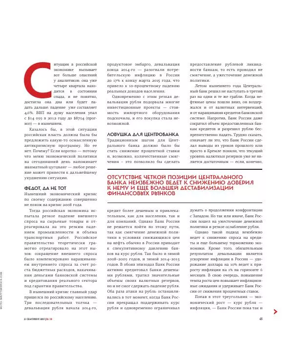 Евгения Альбац - The New Times 2015-09-21 №30 (379) - Страница № 47