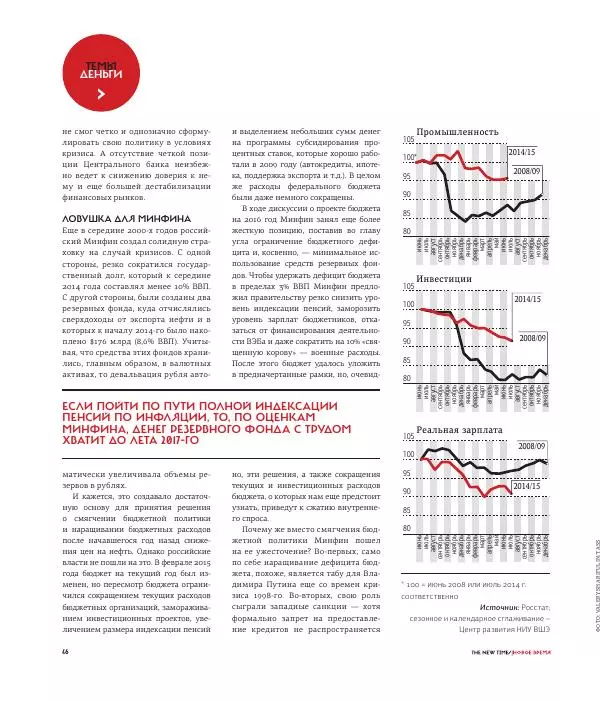 Евгения Альбац - The New Times 2015-09-21 №30 (379) - Страница № 48