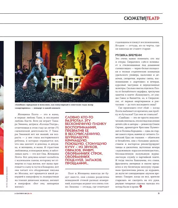 Евгения Альбац - The New Times 2015-09-21 №30 (379) - Страница № 53