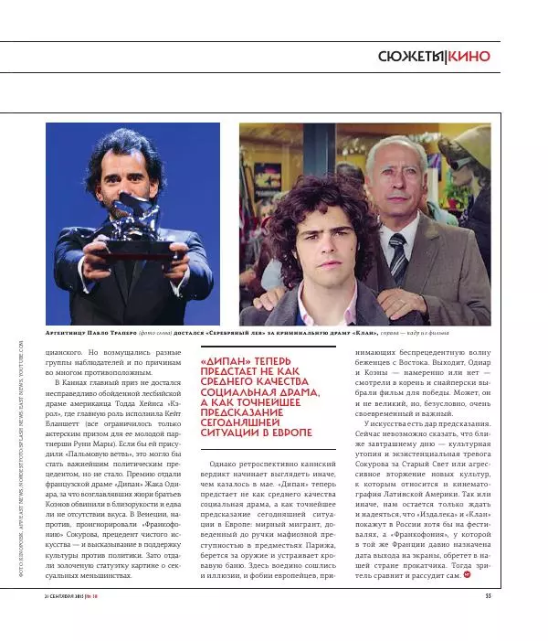 Евгения Альбац - The New Times 2015-09-21 №30 (379) - Страница № 57