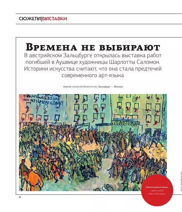 Евгения Альбац - The New Times 2015-09-21 №30 (379) - Страница № 58