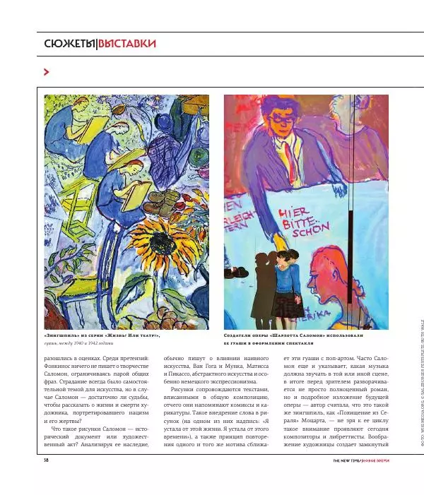 Евгения Альбац - The New Times 2015-09-21 №30 (379) - Страница № 60