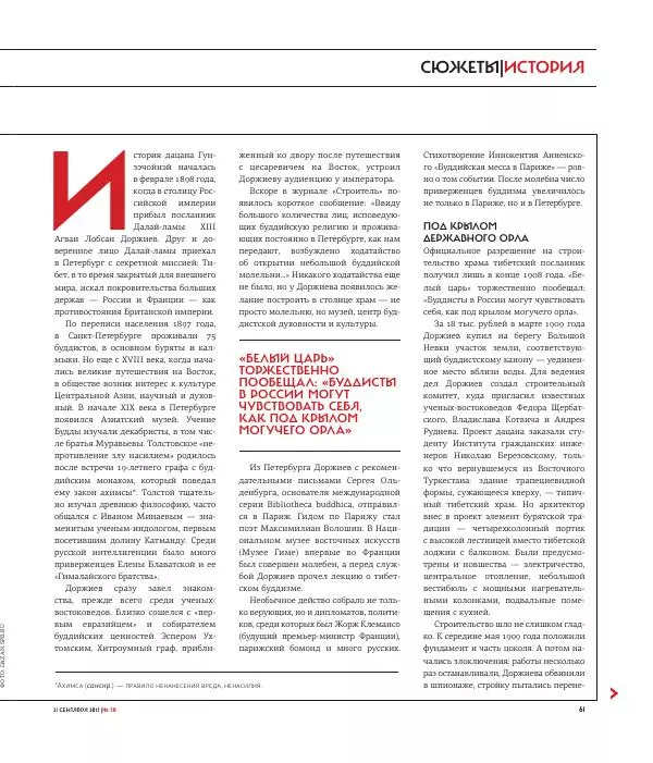 Евгения Альбац - The New Times 2015-09-21 №30 (379) - Страница № 63