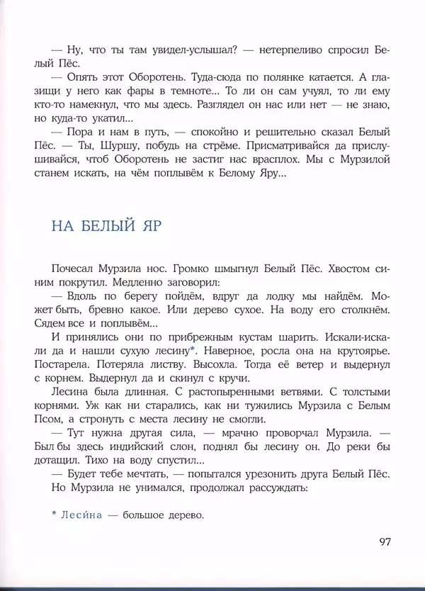 Константин Лагунов - Белый Пёс Синий Хвост - Страница № 101