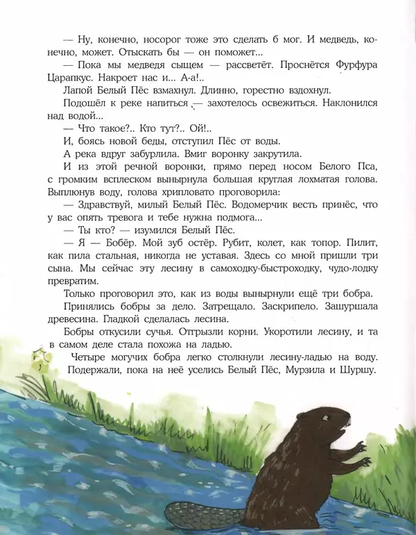 Константин Лагунов - Белый Пёс Синий Хвост - Страница № 102