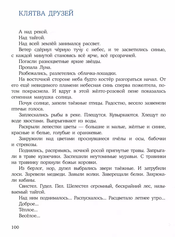 Константин Лагунов - Белый Пёс Синий Хвост - Страница № 104
