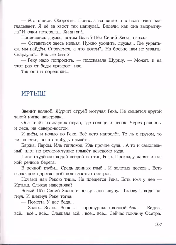Константин Лагунов - Белый Пёс Синий Хвост - Страница № 111