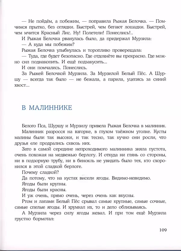 Константин Лагунов - Белый Пёс Синий Хвост - Страница № 113