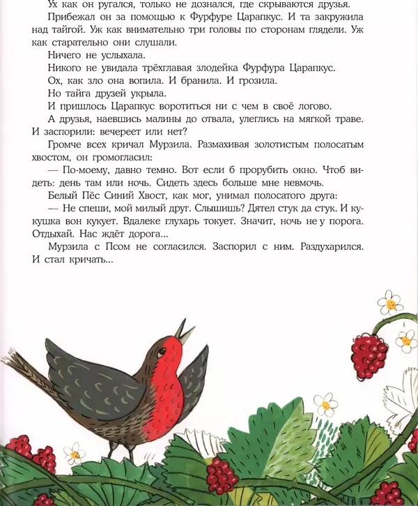 Константин Лагунов - Белый Пёс Синий Хвост - Страница № 115