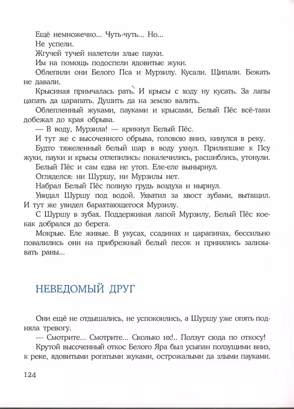 Константин Лагунов - Белый Пёс Синий Хвост - Страница № 128
