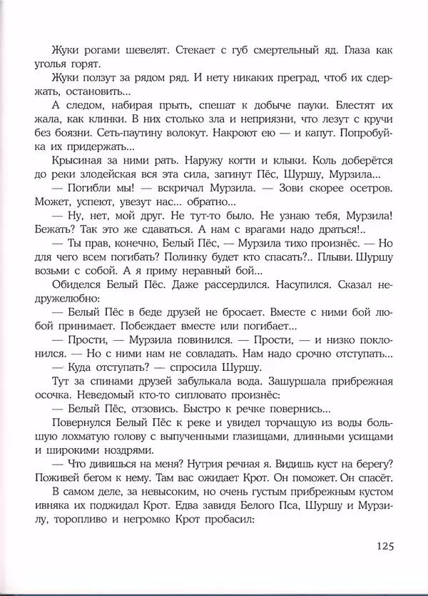 Константин Лагунов - Белый Пёс Синий Хвост - Страница № 129