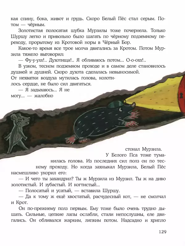 Константин Лагунов - Белый Пёс Синий Хвост - Страница № 133