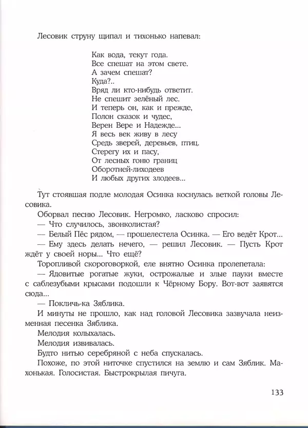 Константин Лагунов - Белый Пёс Синий Хвост - Страница № 137