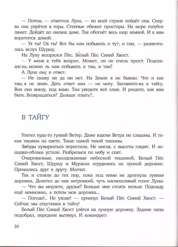 Константин Лагунов - Белый Пёс Синий Хвост - Страница № 34