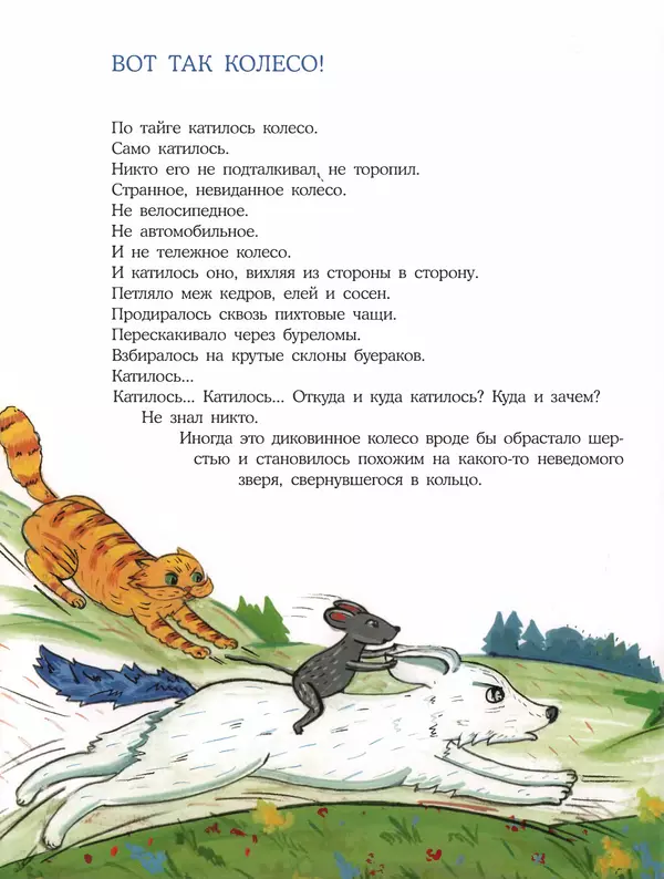 Константин Лагунов - Белый Пёс Синий Хвост - Страница № 42