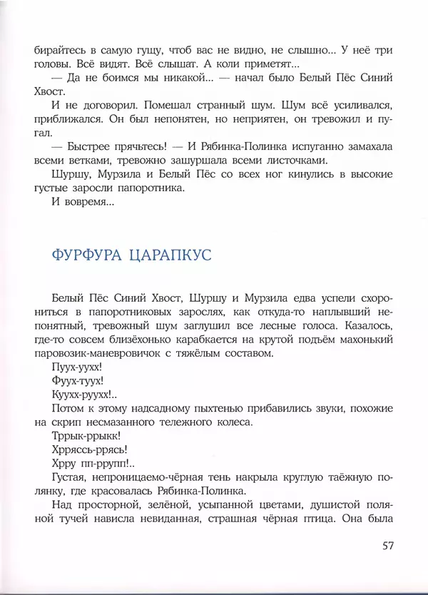 Константин Лагунов - Белый Пёс Синий Хвост - Страница № 61