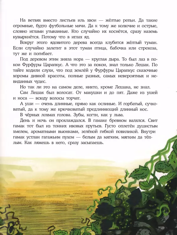Константин Лагунов - Белый Пёс Синий Хвост - Страница № 75