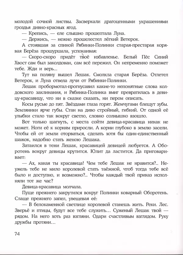 Константин Лагунов - Белый Пёс Синий Хвост - Страница № 78