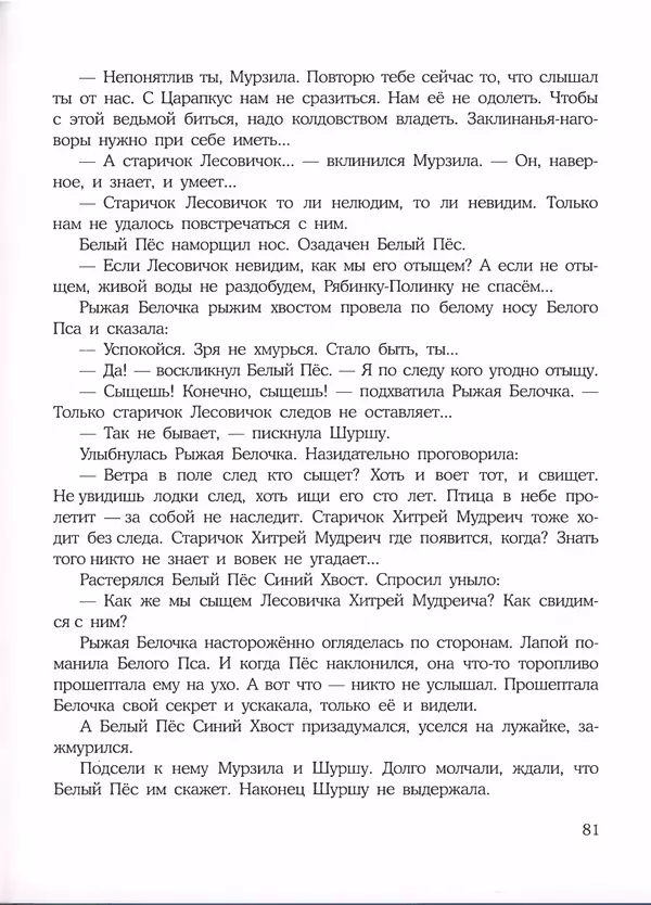 Константин Лагунов - Белый Пёс Синий Хвост - Страница № 85