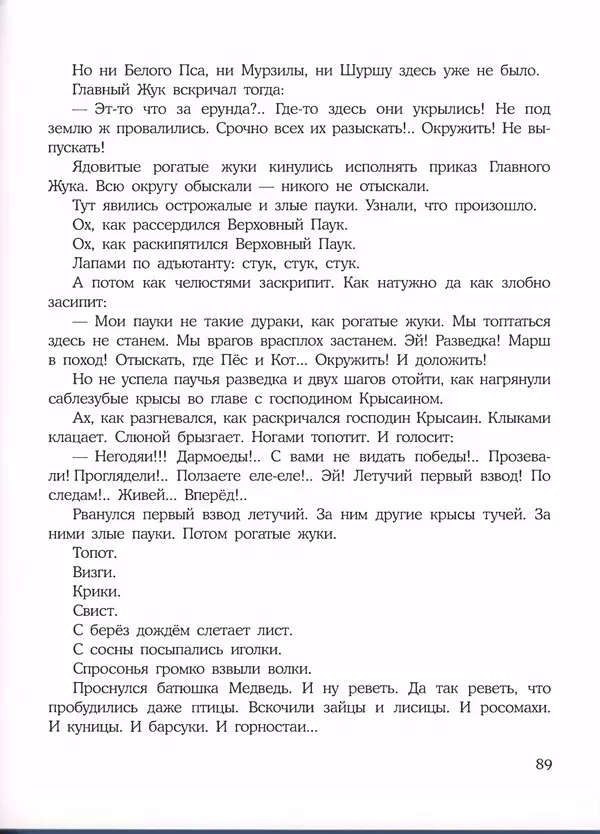 Константин Лагунов - Белый Пёс Синий Хвост - Страница № 93