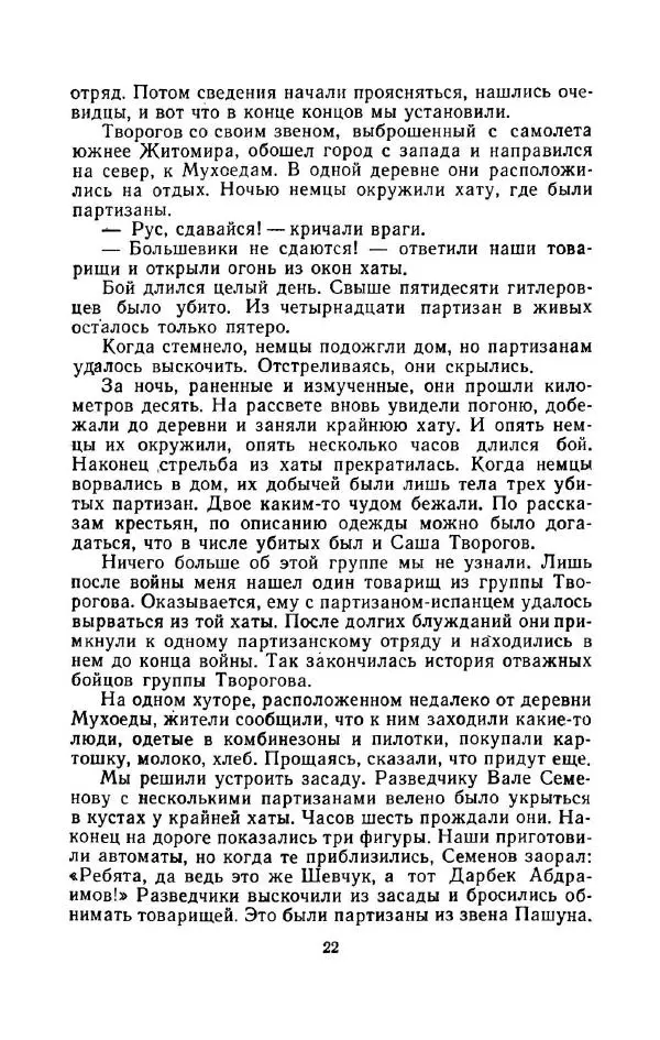 Дмитрий Медведев - Это было под Ровно - Страница № 24