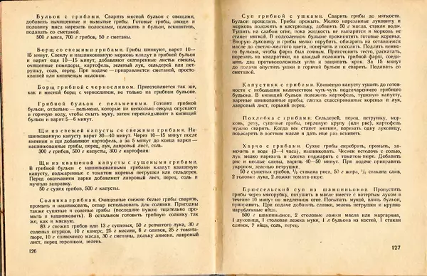 Владимир Тойбис - За грибами - Страница № 66