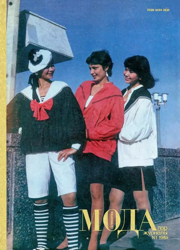  журнал «Мода» - Модалар 1985 №1 - Страница № 1