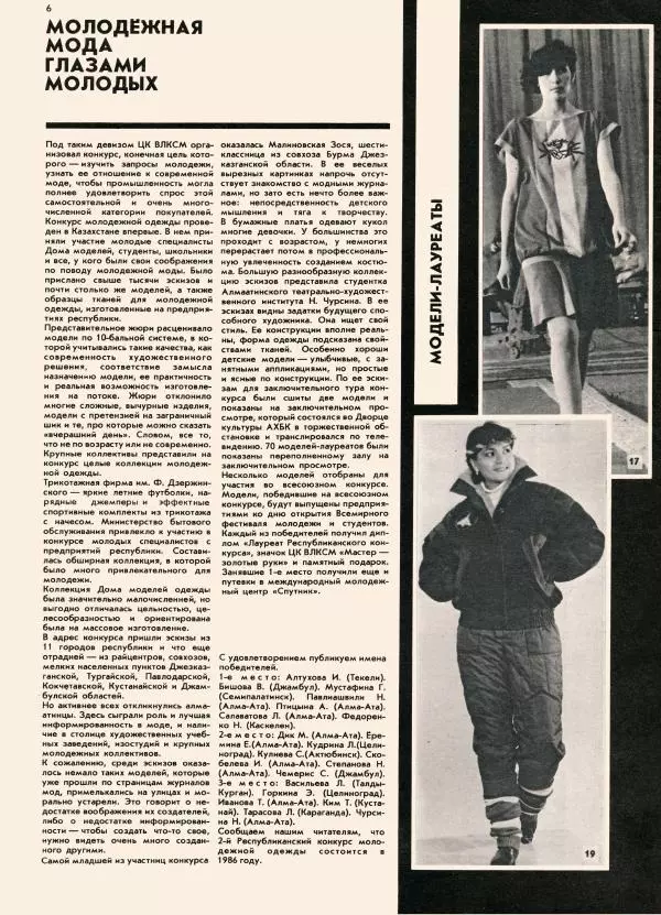  журнал «Мода» - Модалар 1985 №1 - Страница № 8