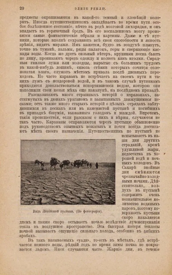 Жан Жак Элизе Реклю - Земля. Описание жизни земного шара в 12 томах, том 1 - Страница № 22