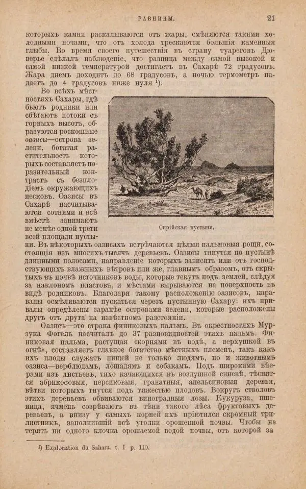 Жан Жак Элизе Реклю - Земля. Описание жизни земного шара в 12 томах, том 1 - Страница № 23