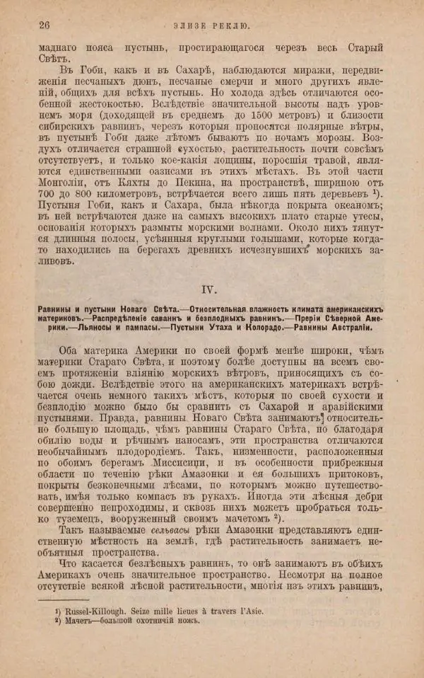 Жан Жак Элизе Реклю - Земля. Описание жизни земного шара в 12 томах, том 1 - Страница № 28