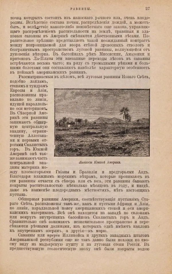 Жан Жак Элизе Реклю - Земля. Описание жизни земного шара в 12 томах, том 1 - Страница № 29