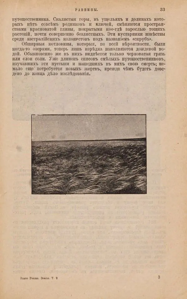Жан Жак Элизе Реклю - Земля. Описание жизни земного шара в 12 томах, том 1 - Страница № 35