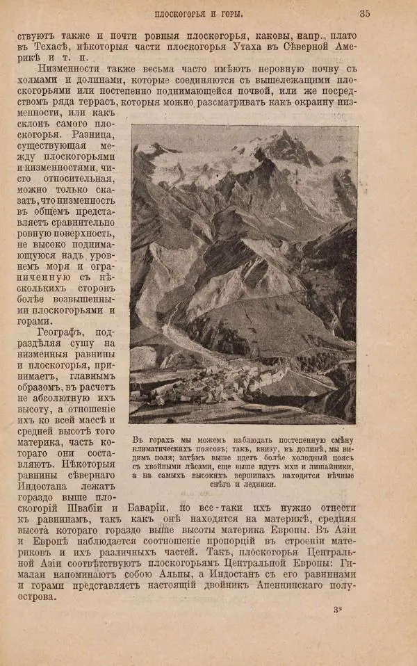 Жан Жак Элизе Реклю - Земля. Описание жизни земного шара в 12 томах, том 1 - Страница № 37
