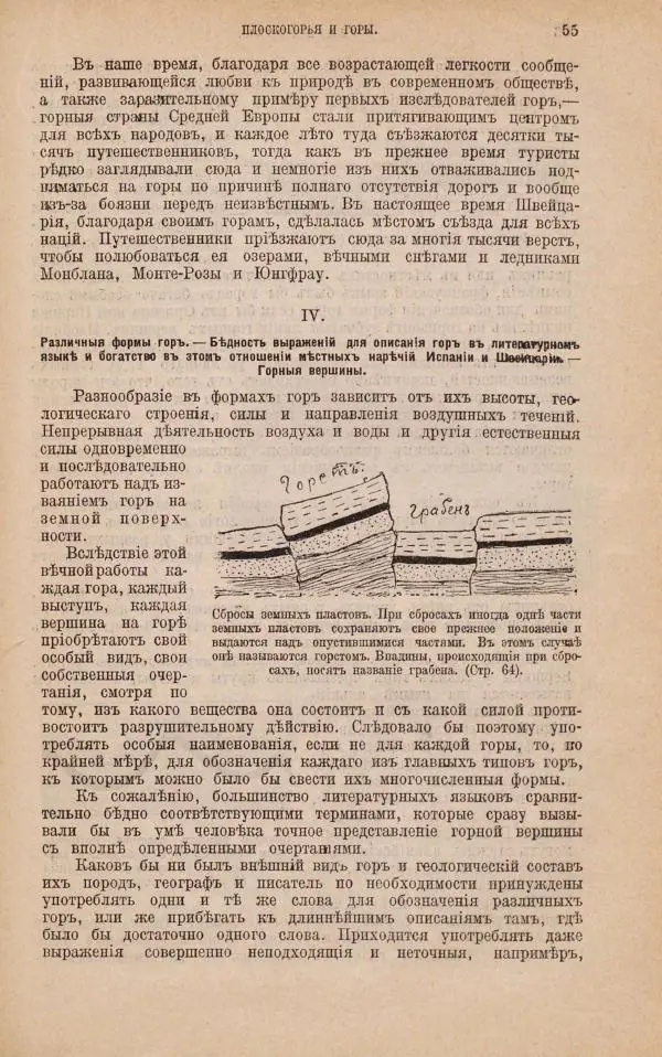 Жан Жак Элизе Реклю - Земля. Описание жизни земного шара в 12 томах, том 1 - Страница № 57