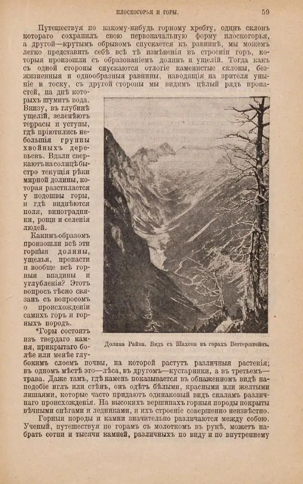 Жан Жак Элизе Реклю - Земля. Описание жизни земного шара в 12 томах, том 1 - Страница № 61