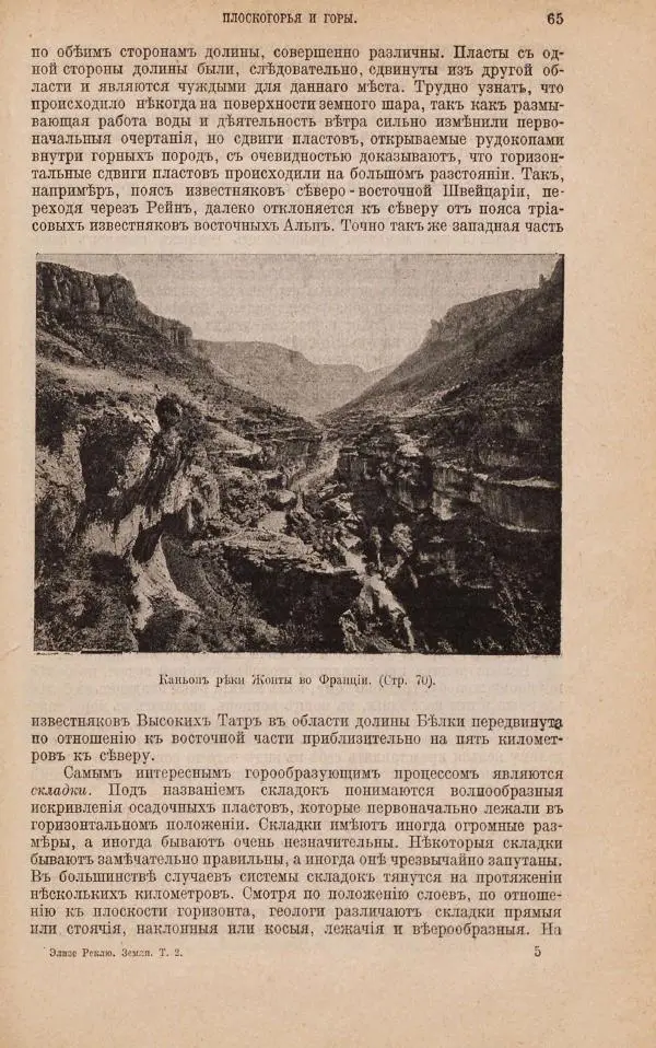 Жан Жак Элизе Реклю - Земля. Описание жизни земного шара в 12 томах, том 1 - Страница № 67