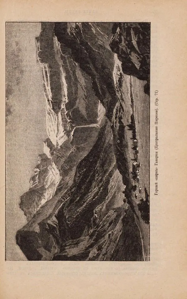 Жан Жак Элизе Реклю - Земля. Описание жизни земного шара в 12 томах, том 1 - Страница № 71