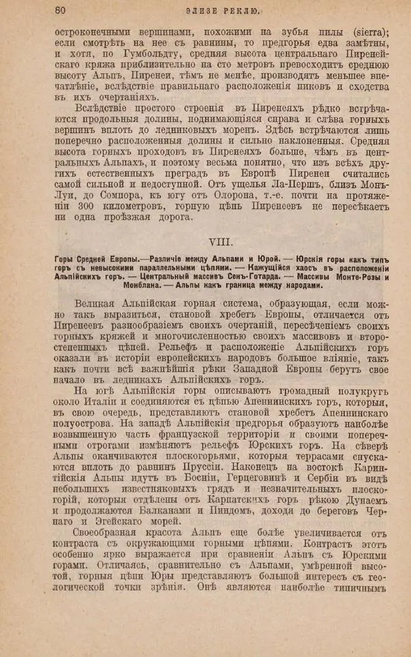 Жан Жак Элизе Реклю - Земля. Описание жизни земного шара в 12 томах, том 1 - Страница № 82