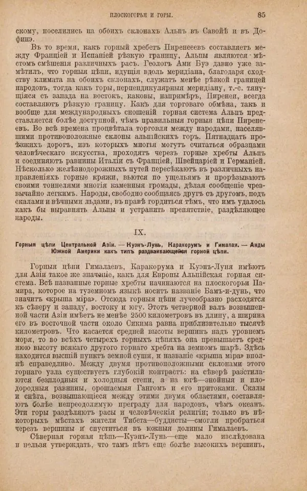 Жан Жак Элизе Реклю - Земля. Описание жизни земного шара в 12 томах, том 1 - Страница № 87