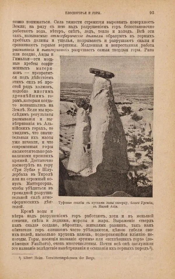 Жан Жак Элизе Реклю - Земля. Описание жизни земного шара в 12 томах, том 1 - Страница № 95