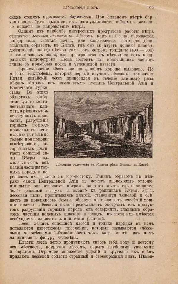 Жан Жак Элизе Реклю - Земля. Описание жизни земного шара в 12 томах, том 1 - Страница № 107
