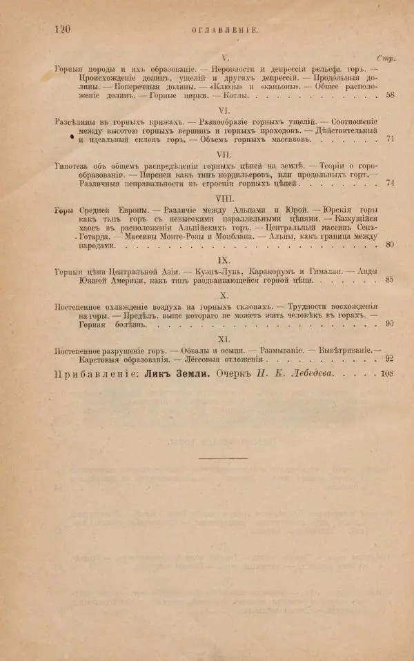 Жан Жак Элизе Реклю - Земля. Описание жизни земного шара в 12 томах, том 1 - Страница № 122